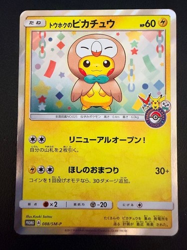 Tohoku pikachu 088 p - tohoku's, 088/sm-p